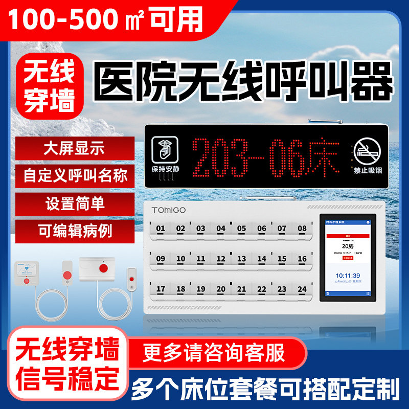 医院无线呼叫系统老年公寓养老院月子中心诊所病房医护床头服务铃护士站医用一键紧急按钮有线对讲远程呼叫