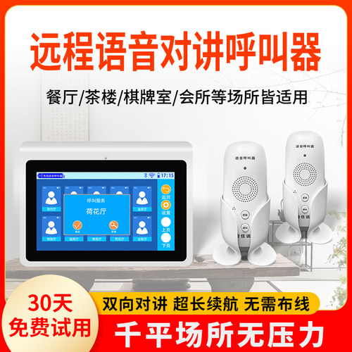无线语音对讲呼叫器5年质保顺丰