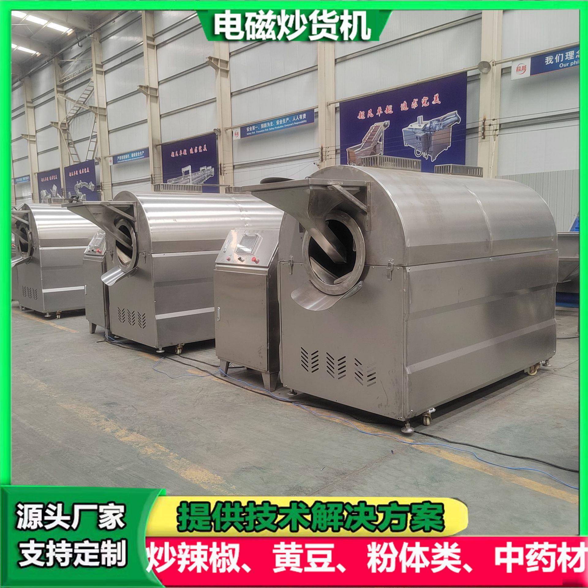 全自动电磁滚筒炒锅腰果炒货机坚果滚筒炒锅桑叶鱼饵料炒料机