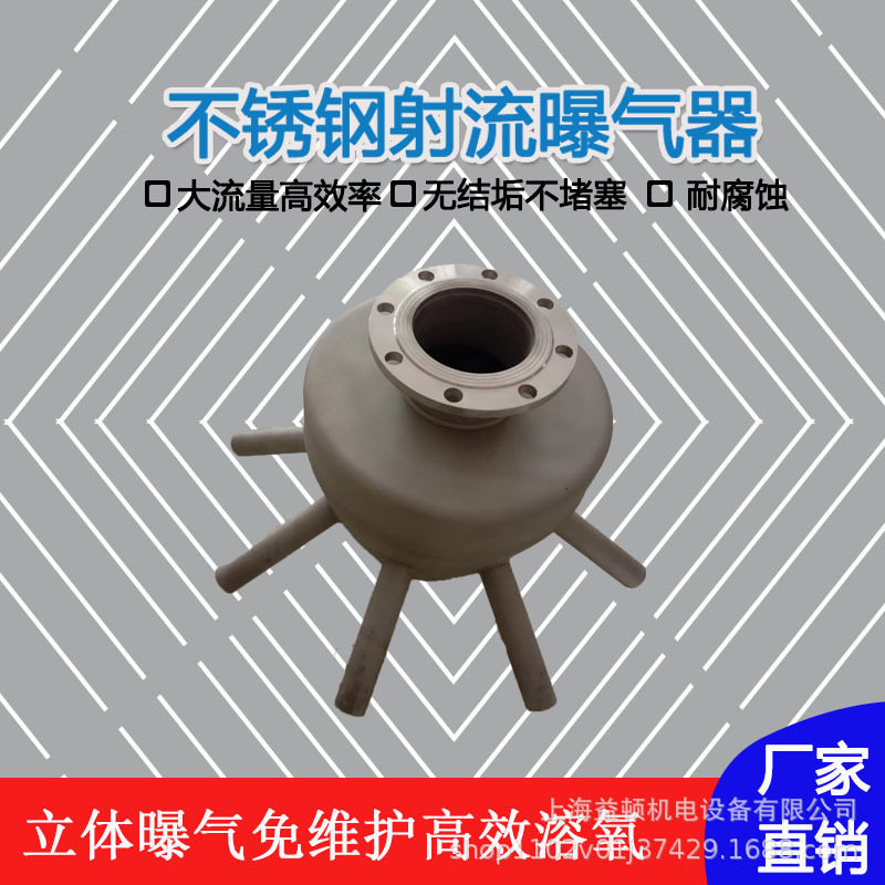 益顿厂家不锈钢射流曝气器水下高效耐高温耐腐 蚀不锈钢曝气器