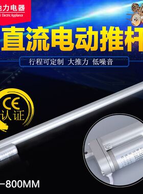直流电动推杆8001224电动升降伸缩杆开窗器自动门电动推杆