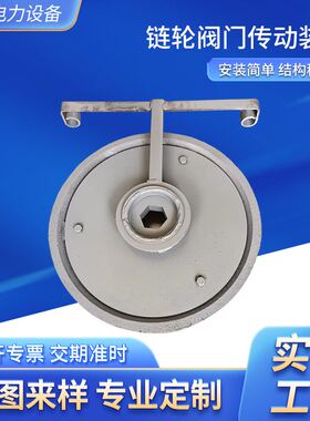 大量Φ557Φ218链轮阀门传动装置厂家电厂阀门传动装置