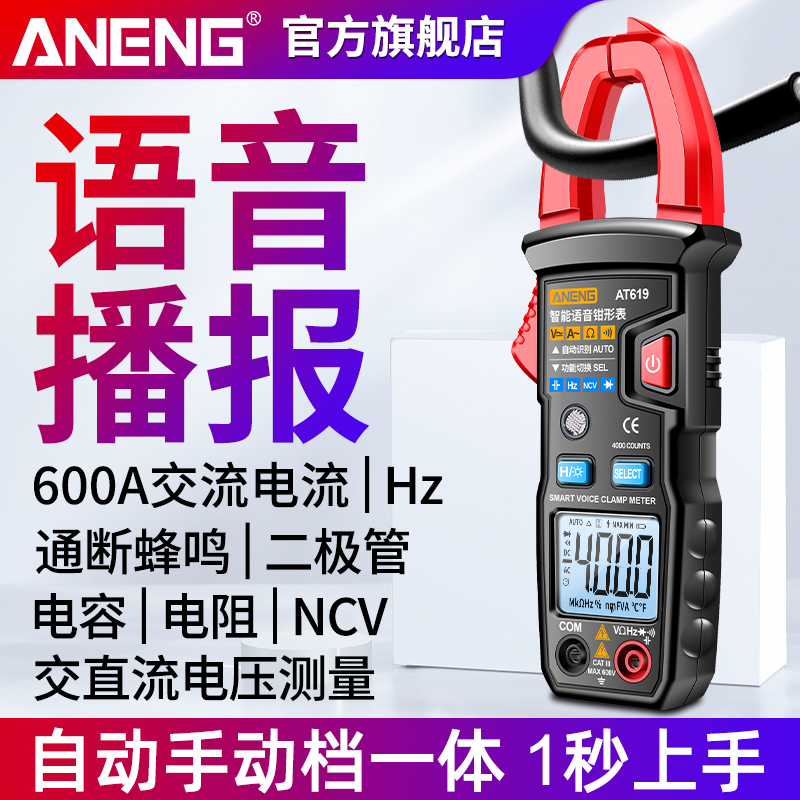 语音钳形表万用表数字高精度全自动智能防烧交直流W电压钳型万能