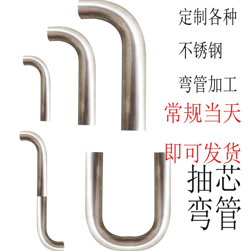304不锈钢弯头加工抽芯弯管u型圆弧J弯管加工拉手扶手定制孔距