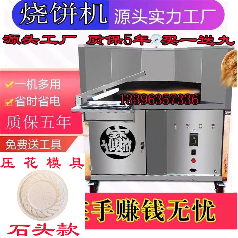 烧饼烤炉打烧饼炉子o旋转摆摊专用转炉烧饼机全自动商用梅干菜电