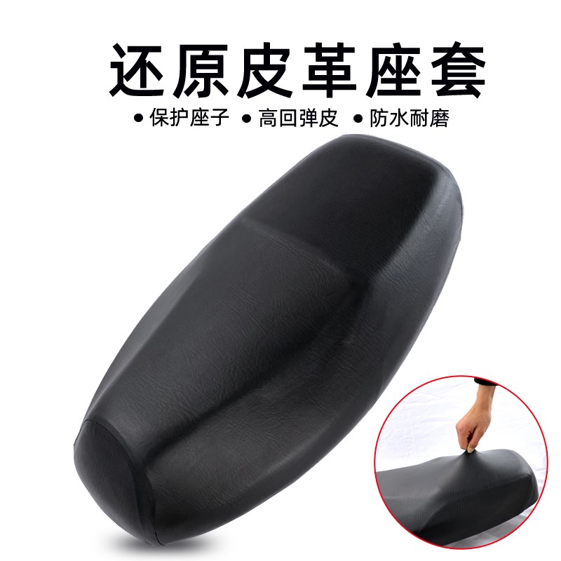 适用 雅马哈丽鹰ZY100T-10踏板摩托I车座套防水防晒坐垫皮革隔热