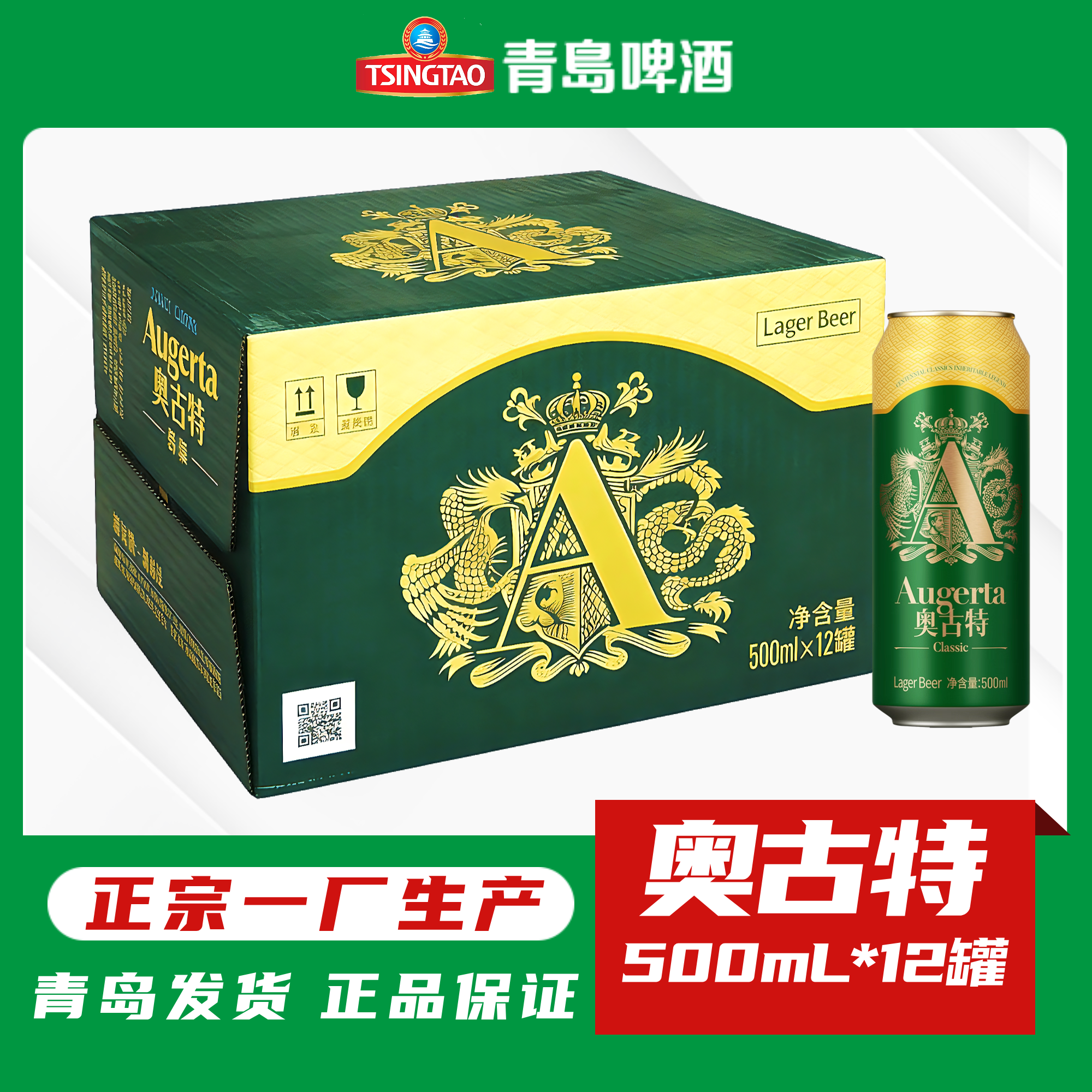 奥古特易拉罐500ml*12罐