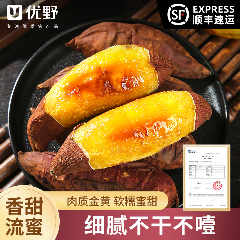 優(yōu)野香甜榴蓮蜜薯金黃蜜甜地瓜蜜番薯皮薄XSD