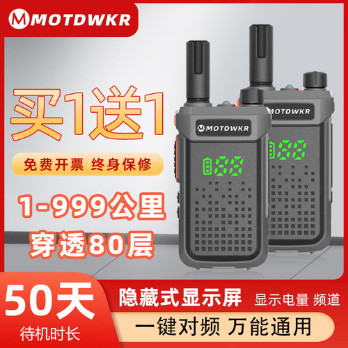 摩托对讲机2026新款工地专用民50公里大功率小型迷你户外手台无线