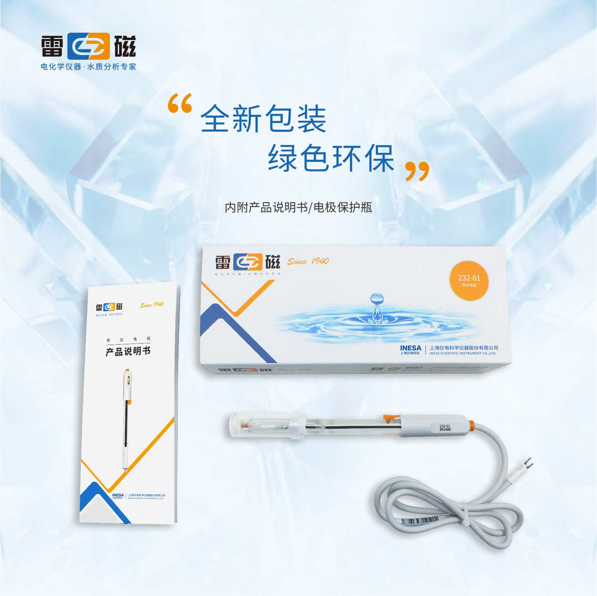 上海雷磁传感器科技有限公司_上海雷磁传感器科技有限公司电话