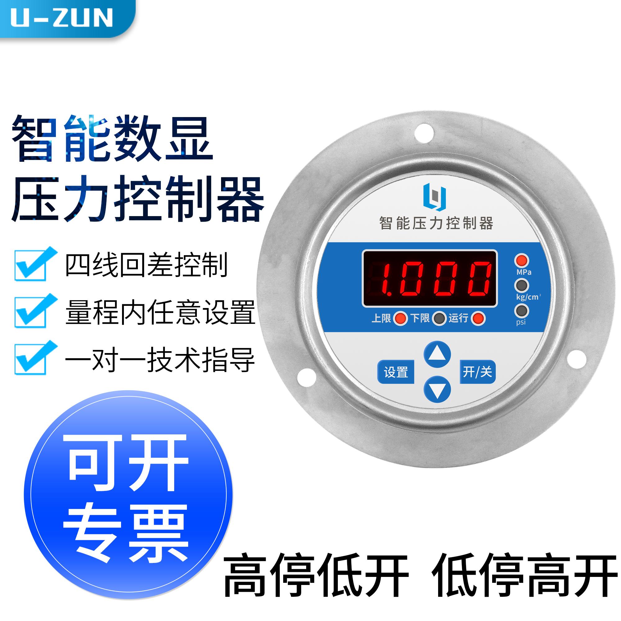 UI60ZB智能数显压力控制器轴向带边高精度不锈钢真空表泵压力开关