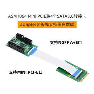 NGFF A+E Mini PCIE转4个SATA3.0延长线转接卡支持黑白群晖