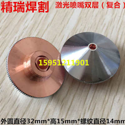 光纤激光切割机配件 喷嘴 喷头 楚天铜切割嘴 嘉强 大族 precitec