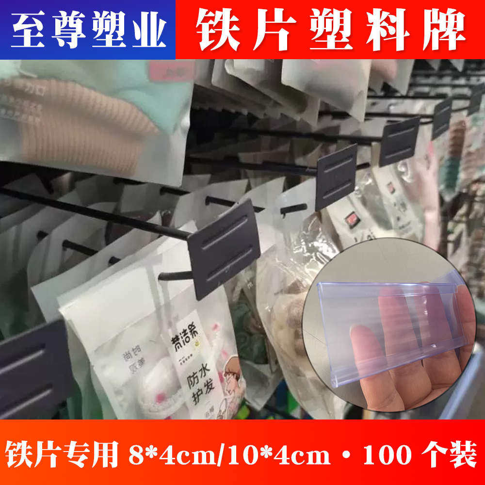 塑料标签牌超市价格牌透明铁片挂钩牌双线卡套插片标识牌零食标牌