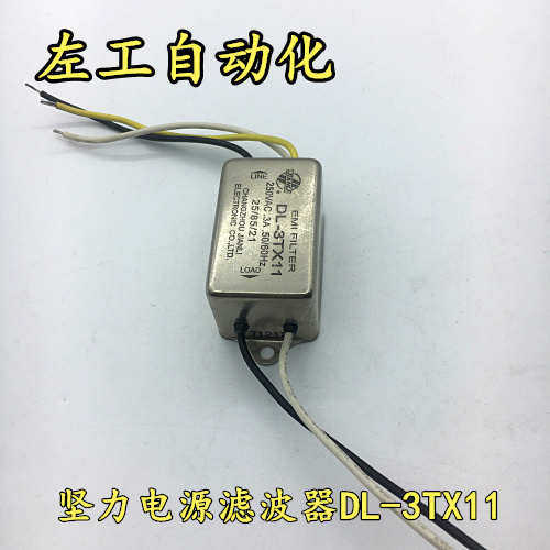 坚力电源滤波器   DL-3TX11    质量保证    全新原装