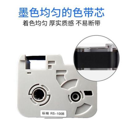 标映线号机色带S650 S700 s680黑色白色线号打印机标签机带rs100b