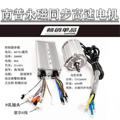 南普新款以2000W电三四轮车永磁同步电机高速直流马达新能源动力