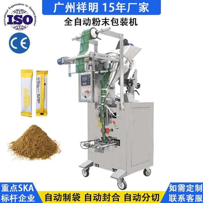 广州DXB-100F三边封背封全自动粉末包装机粉剂灌装螺杆打包机