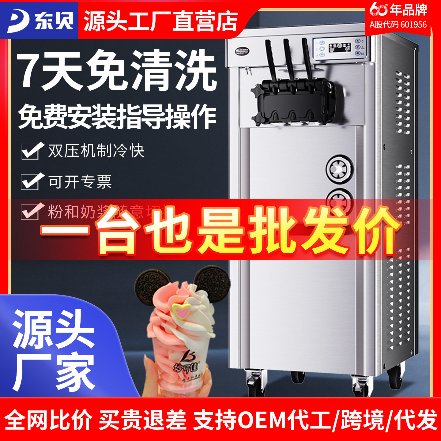 东贝冰淇淋机商用酸奶甜筒机改出口电源免清洗软冰激凌机器CKX300