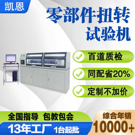 汽车防倾杆扭转试验机 扭力杆断裂检测设备 零部件扭转试验台