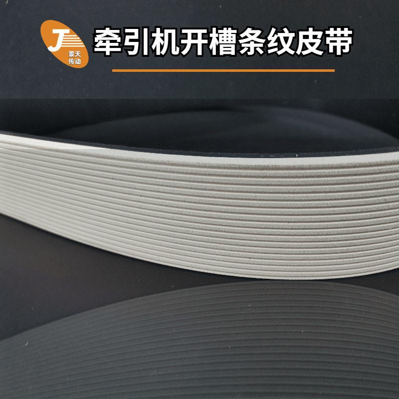 牵引机皮带无接头一体成型氯丁橡胶传送带开槽条纹导向皮带图片
