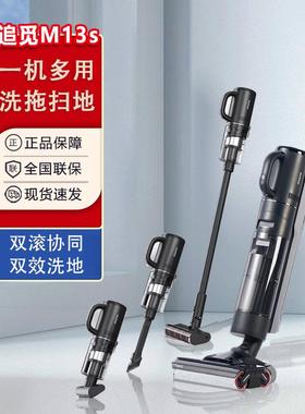 dreame追觅M13S洗地机家用洗拖吸一体机梦想吸尘器M13proplusmix