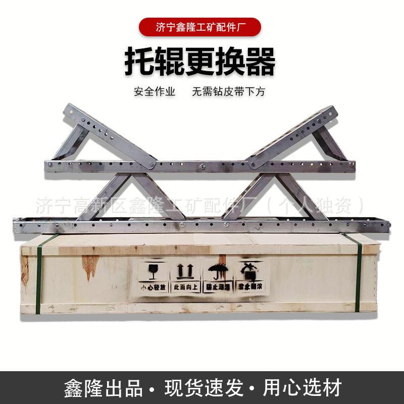 皮带机托辊更换器便捷式手摇电动输送带托辊更换辅助工具托轮更图片
