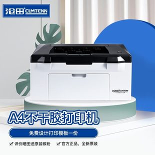 家用办公沧田学生标签凭证CTP作业激光 打印机220打印不干胶专用