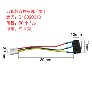 通用燃气热水器配件煤气灶微动开关万和公 3线家电器 飞机插2 方