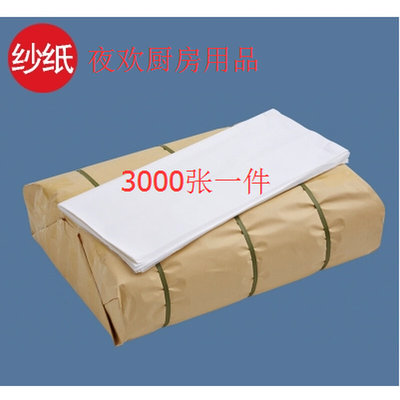 清仓超值3000张一件 45*56cm食用纱纸 沙纸盐焗鸡纸 炖汤纸吸油纸