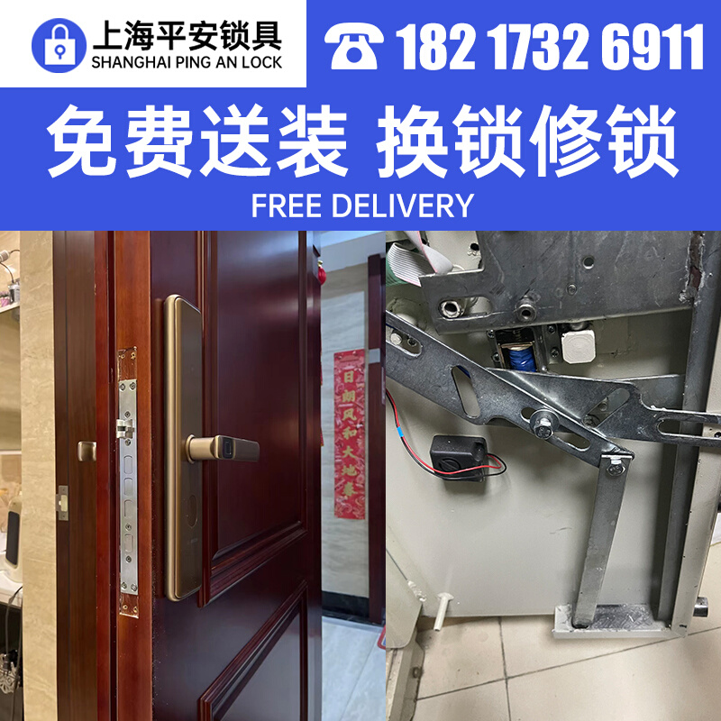 上海上门换锁芯服务修锁 指纹锁安装服务 防盗门换锁芯更换装锁师