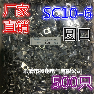 紫铜 SC10 铜接线鼻 500只 SC窥口铜接线端子