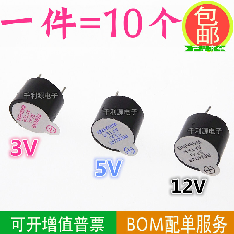 TMB12A05 12A03 12A12有源蜂鸣器 3V 5V 12V直流长声 12*9.5mm