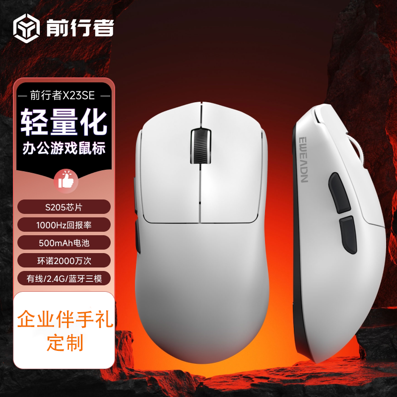 企业logo定制前行者X23三模轻量化办公游戏无线蓝牙有线鼠标礼品