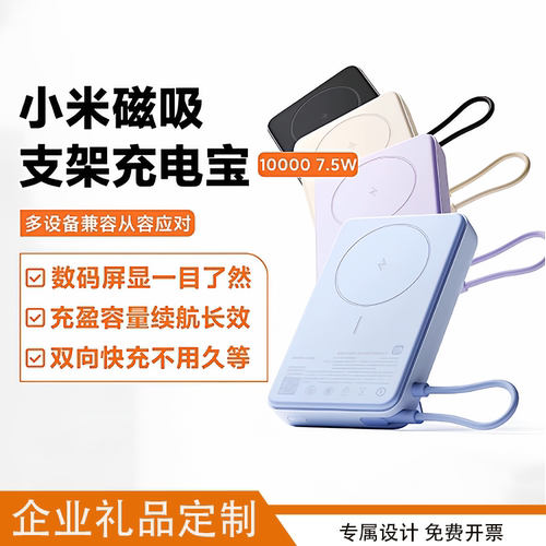 小米企业礼品磁吸充电宝快充超薄小巧便携移动电源批量可印logo图