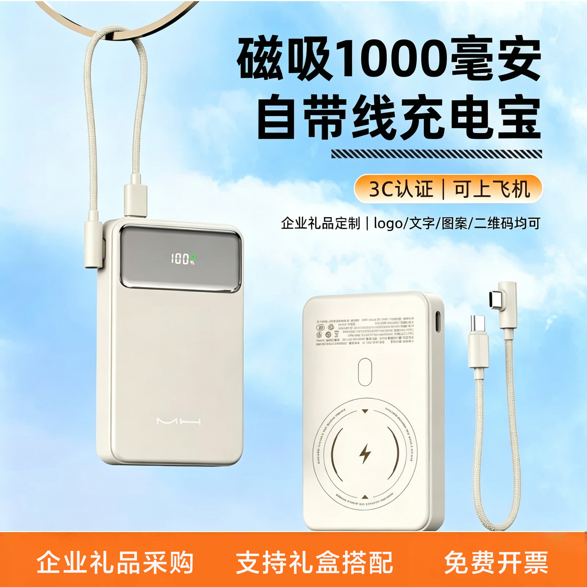 企业logo定制磁吸自带线无线快充电宝3C快充10000毫安移动电源图片