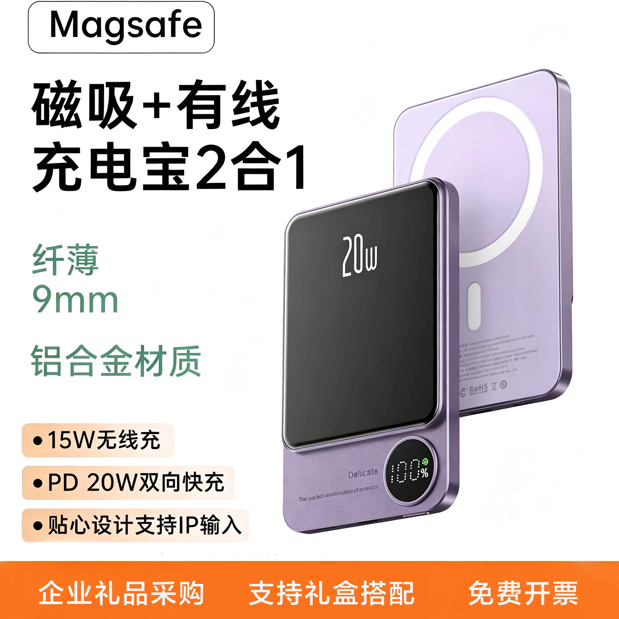 企业logo定制磁吸MagSafe充电宝无线快充10000毫安适用于手机20W图片