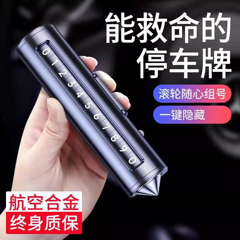 公司企业logo定制挪车电话牌汽车临时停车号码牌金属移车牌安全锤