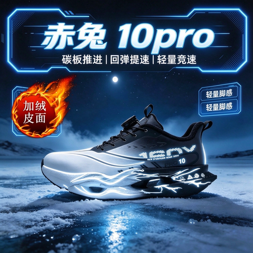 赤兔10pro冬季跑步鞋男棉鞋儿童9