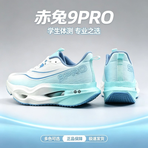赤兔9pro碳板跑鞋2026夏季新款学