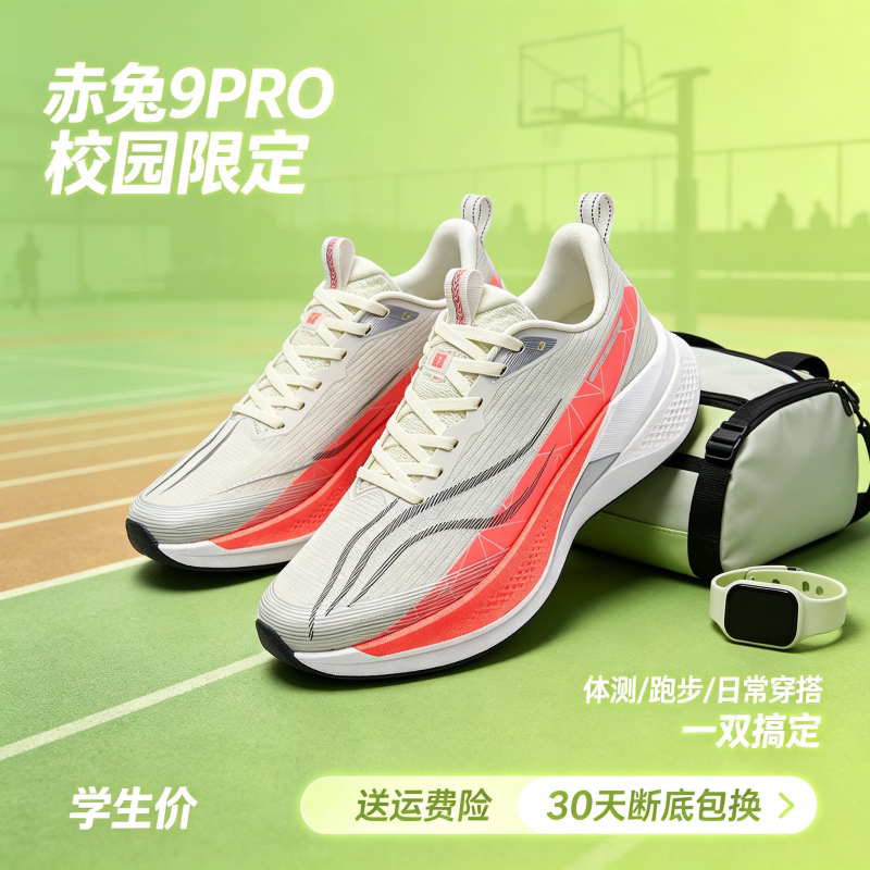 赤兔9pro跑鞋2026夏新款超轻软底回弹运动鞋青少年学生碳板跑步鞋
