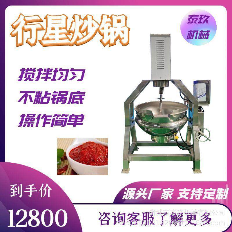 商用海鲜海参蒸煮锅炒红烧肉的炒锅全自动快餐炒制设备蜂蜜熬煮锅,机械设备,通信传输设备,淘宝优惠券,粉丝福利购,淘宝优惠卷