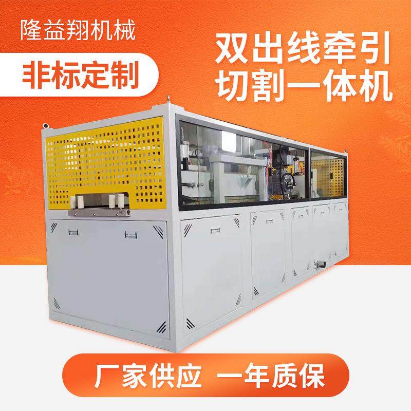 管材双出线牵引切割一体机塑料线管管材牵引切割机厂家直供