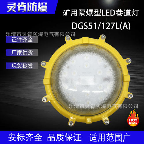 厂家 矿用隔爆型LED巷道灯DGS40/127L(A) DGS45/127L(A) DGS51