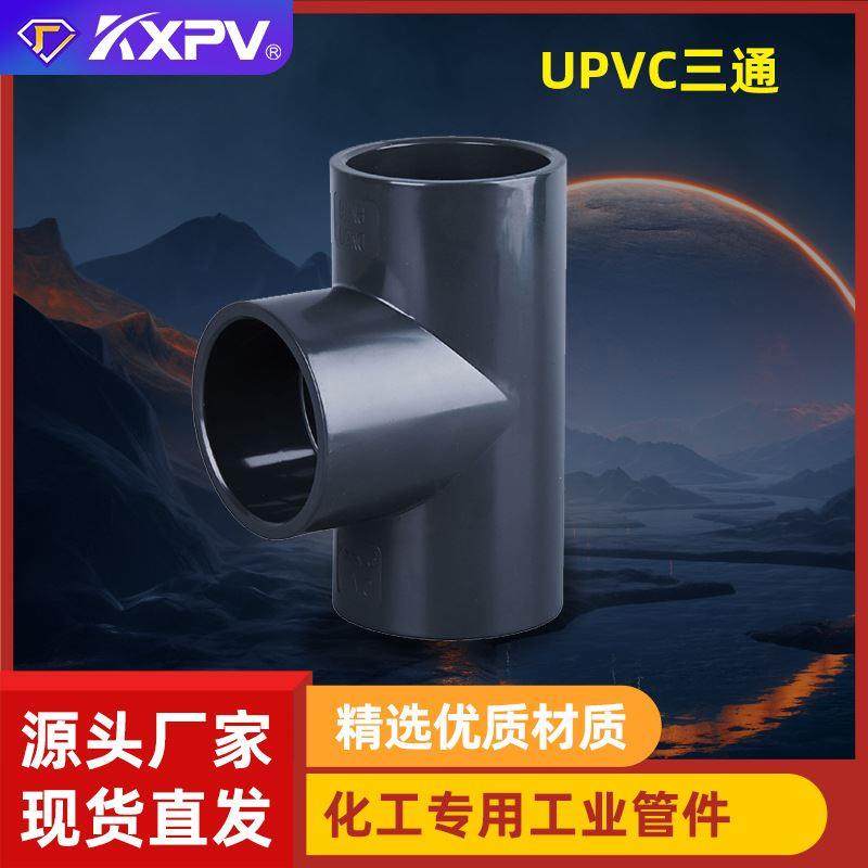凯鑫KXPV厂家现货直销 工业塑料管件 热熔承插/对焊 UPVC三通管道,厨房电器,商用制冷工作台/水吧台,淘宝优惠券,粉丝福利购,淘宝优惠卷