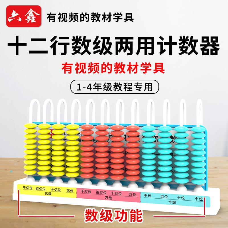 计数器小学生一二年级下学具数学算盘珠算学习计算架12行计数器