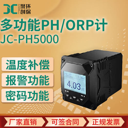JC-PH5000型在线式多功能PH/ORP计
