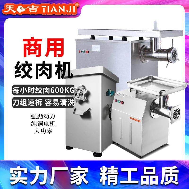 全自动绞肉机商用电动不锈钢大功率多功能绞肉机肉铺搅碎肉机厂家,清洗/食品/商业设备,辣条机,淘宝优惠券,粉丝福利购,淘宝优惠卷
