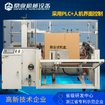 鼎业DKX-4540全自动开箱机厂家 纸箱开箱成型机 自动开箱封底机