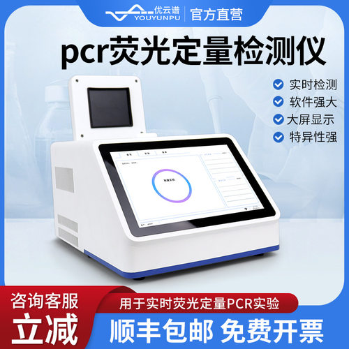 荧光定量PCR仪荧光免疫pcr检测仪48/96孔荧光定量PCR检测仪Qpcr仪